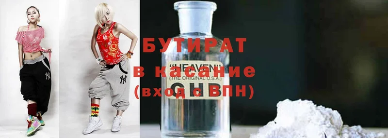 БУТИРАТ Butirat Дегтярск